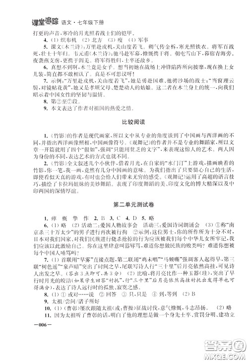2020年课堂追踪语文七年级下册参考答案 2020年课堂追踪语文七年级下册参考答案