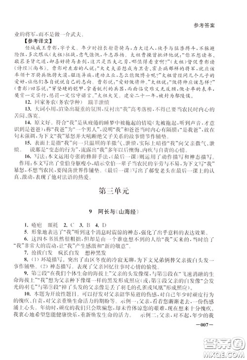 2020年课堂追踪语文七年级下册参考答案 2020年课堂追踪语文七年级下册参考答案