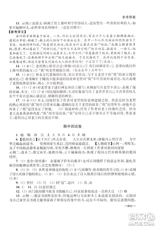 2020年课堂追踪语文七年级下册参考答案 2020年课堂追踪语文七年级下册参考答案