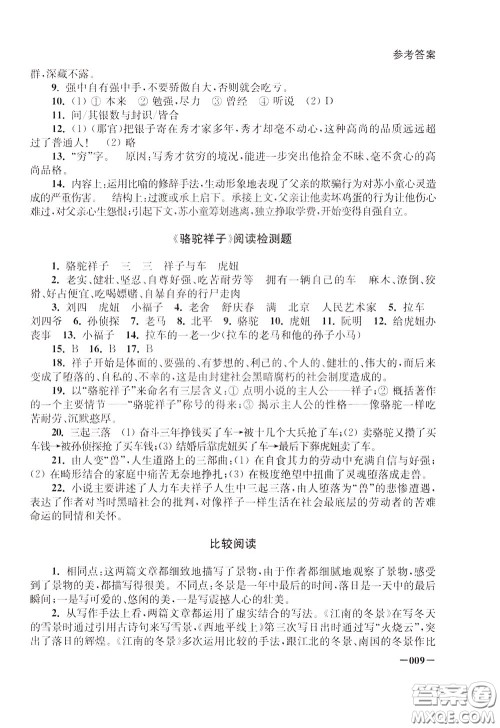 2020年课堂追踪语文七年级下册参考答案 2020年课堂追踪语文七年级下册参考答案