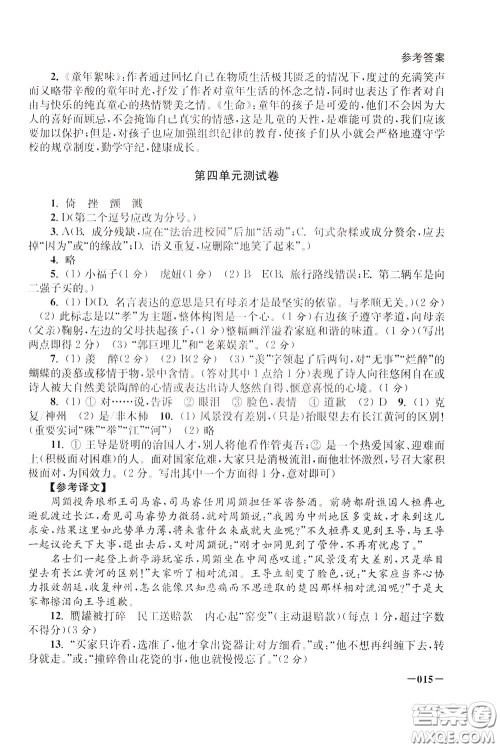 2020年课堂追踪语文七年级下册参考答案 2020年课堂追踪语文七年级下册参考答案