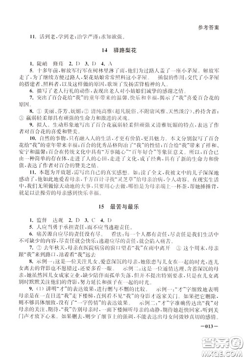 2020年课堂追踪语文七年级下册参考答案 2020年课堂追踪语文七年级下册参考答案