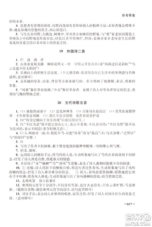 2020年课堂追踪语文七年级下册参考答案 2020年课堂追踪语文七年级下册参考答案