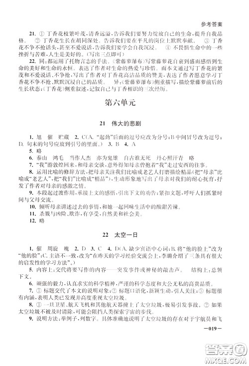 2020年课堂追踪语文七年级下册参考答案 2020年课堂追踪语文七年级下册参考答案