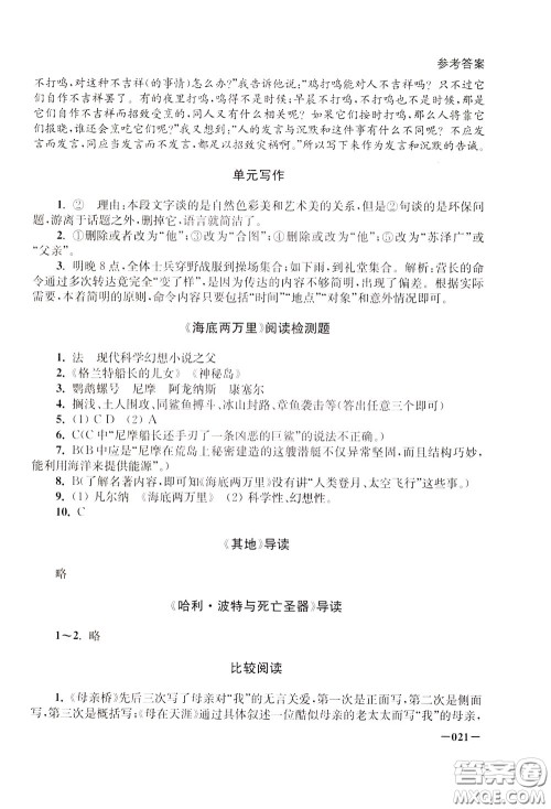 2020年课堂追踪语文七年级下册参考答案 2020年课堂追踪语文七年级下册参考答案