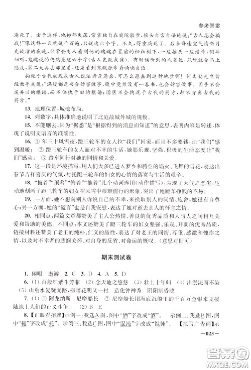 2020年课堂追踪语文七年级下册参考答案 2020年课堂追踪语文七年级下册参考答案