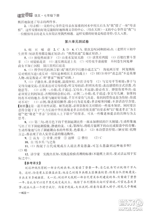 2020年课堂追踪语文七年级下册参考答案 2020年课堂追踪语文七年级下册参考答案