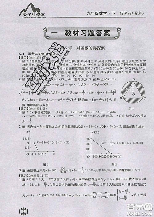 吉林人民出版社2020春尖子生学案九年级数学下册青岛版答案 吉林人民出版社2020春尖子生学案九年级数学下册青岛版答案
