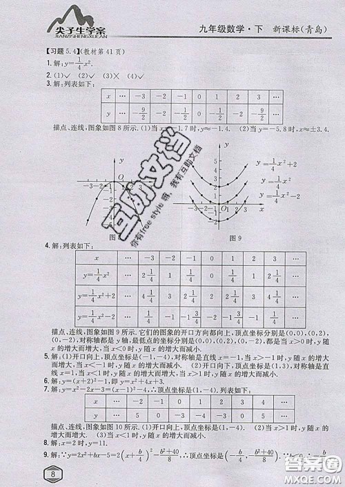 吉林人民出版社2020春尖子生学案九年级数学下册青岛版答案