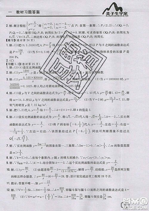 吉林人民出版社2020春尖子生学案九年级数学下册青岛版答案 吉林人民出版社2020春尖子生学案九年级数学下册青岛版答案