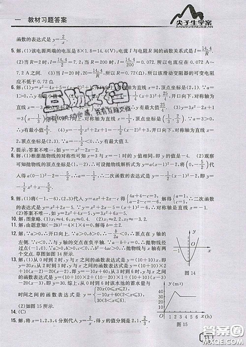 吉林人民出版社2020春尖子生学案九年级数学下册青岛版答案