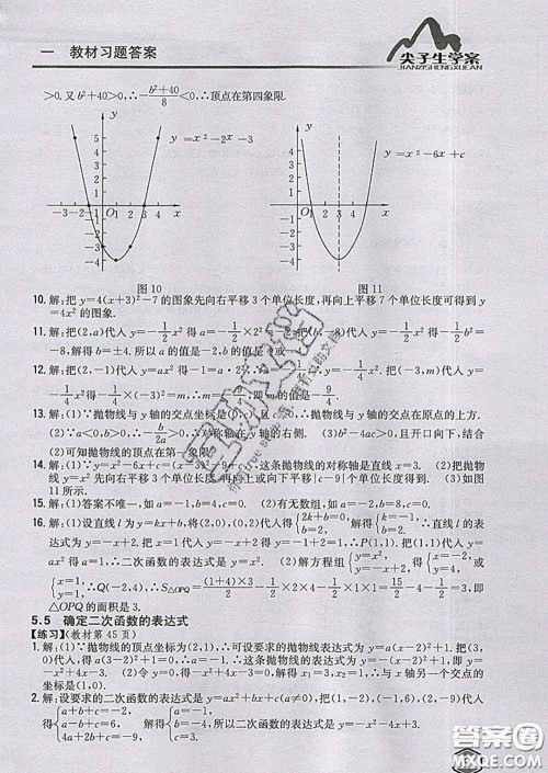 吉林人民出版社2020春尖子生学案九年级数学下册青岛版答案 吉林人民出版社2020春尖子生学案九年级数学下册青岛版答案