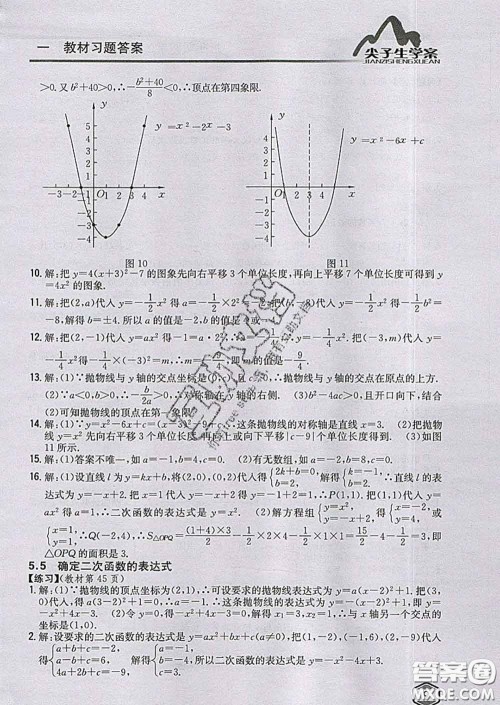 吉林人民出版社2020春尖子生学案九年级数学下册青岛版答案