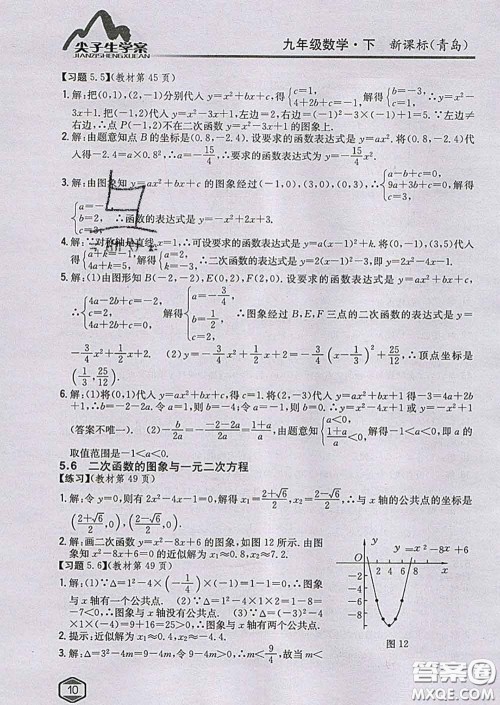 吉林人民出版社2020春尖子生学案九年级数学下册青岛版答案