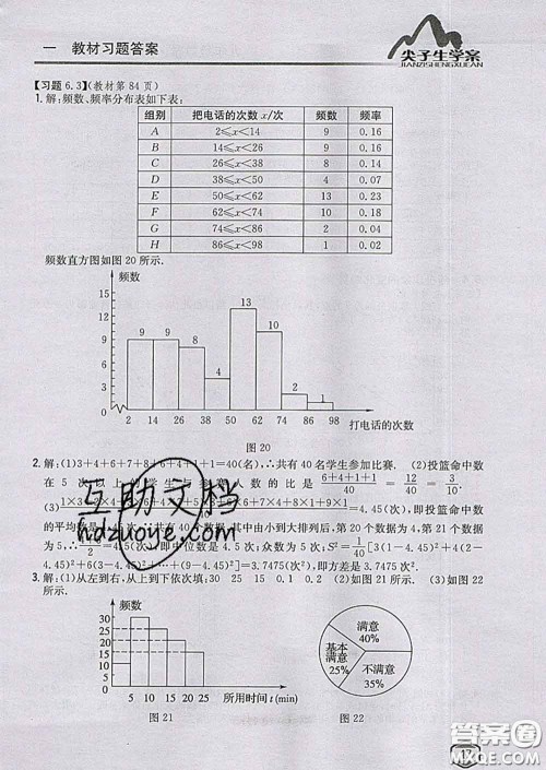 吉林人民出版社2020春尖子生学案九年级数学下册青岛版答案