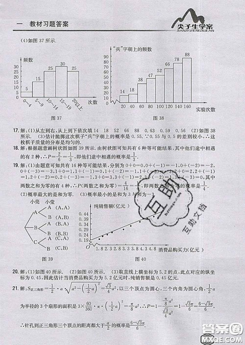 吉林人民出版社2020春尖子生学案九年级数学下册青岛版答案