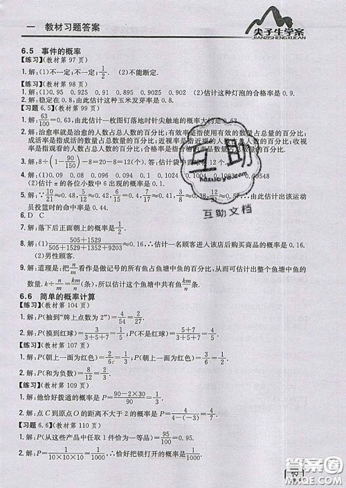 吉林人民出版社2020春尖子生学案九年级数学下册青岛版答案 吉林人民出版社2020春尖子生学案九年级数学下册青岛版答案