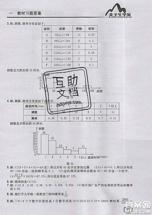 吉林人民出版社2020春尖子生学案九年级数学下册青岛版答案 吉林人民出版社2020春尖子生学案九年级数学下册青岛版答案