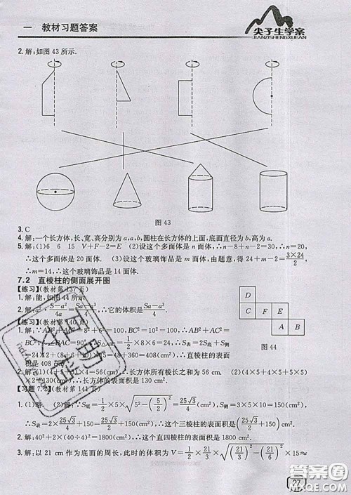 吉林人民出版社2020春尖子生学案九年级数学下册青岛版答案