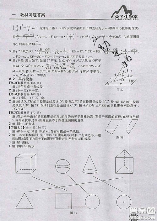 吉林人民出版社2020春尖子生学案九年级数学下册青岛版答案