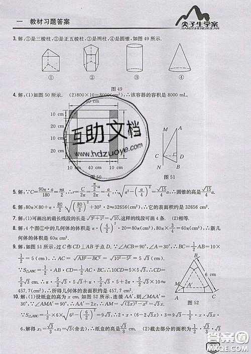 吉林人民出版社2020春尖子生学案九年级数学下册青岛版答案