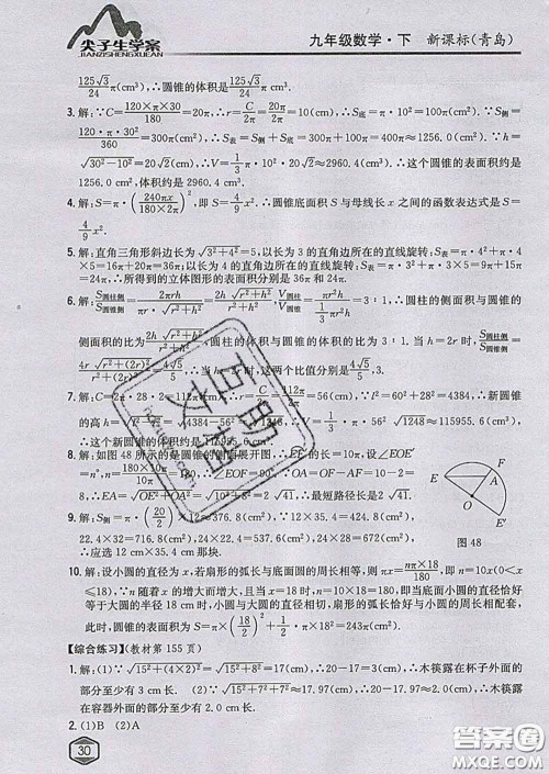 吉林人民出版社2020春尖子生学案九年级数学下册青岛版答案 吉林人民出版社2020春尖子生学案九年级数学下册青岛版答案