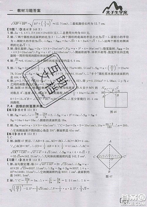 吉林人民出版社2020春尖子生学案九年级数学下册青岛版答案 吉林人民出版社2020春尖子生学案九年级数学下册青岛版答案