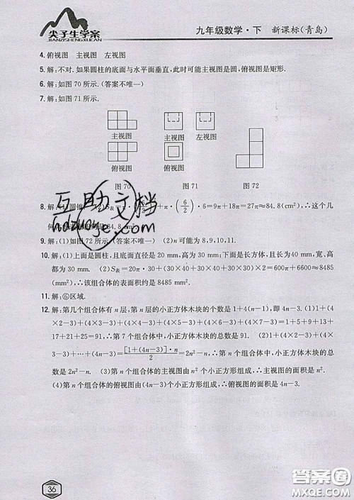 吉林人民出版社2020春尖子生学案九年级数学下册青岛版答案 吉林人民出版社2020春尖子生学案九年级数学下册青岛版答案