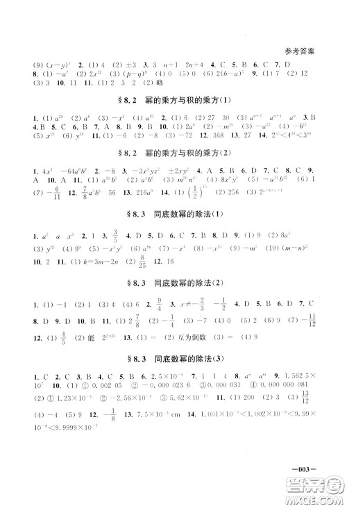 2020年课堂追踪数学七年级下册参考答案