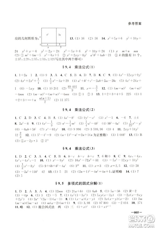 2020年课堂追踪数学七年级下册参考答案