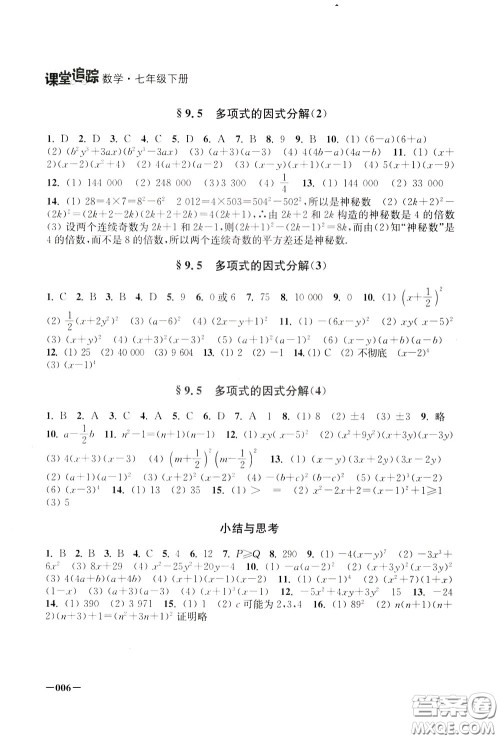 2020年课堂追踪数学七年级下册参考答案 2020年课堂追踪数学七年级下册参考答案