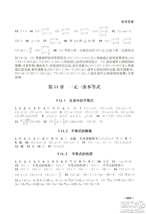 2020年课堂追踪数学七年级下册参考答案