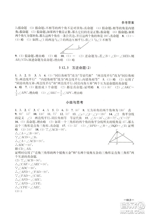 2020年课堂追踪数学七年级下册参考答案