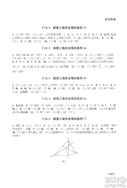 2020年课堂追踪数学七年级下册参考答案 2020年课堂追踪数学七年级下册参考答案