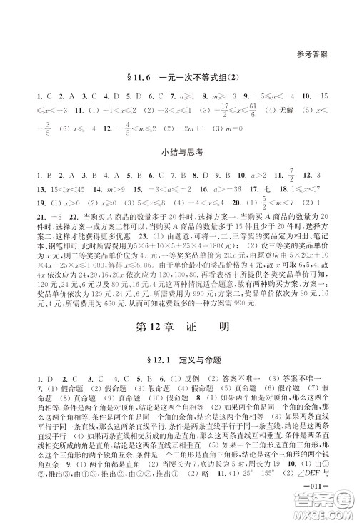 2020年课堂追踪数学七年级下册参考答案