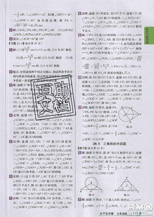 吉林人民出版社2020春尖子生学案九年级数学下册沪科版答案