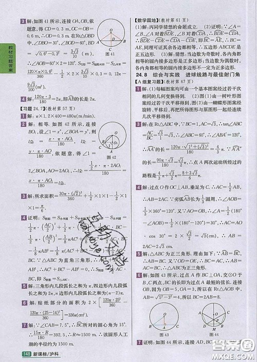 吉林人民出版社2020春尖子生学案九年级数学下册沪科版答案 吉林人民出版社2020春尖子生学案九年级数学下册沪科版答案