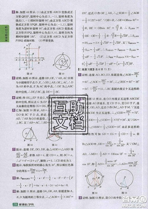 吉林人民出版社2020春尖子生学案九年级数学下册沪科版答案