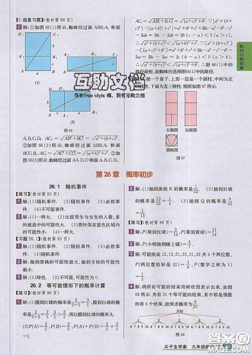 吉林人民出版社2020春尖子生学案九年级数学下册沪科版答案