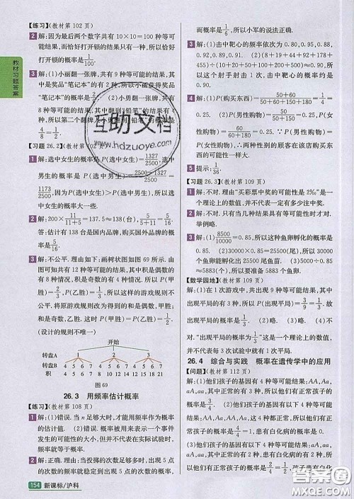吉林人民出版社2020春尖子生学案九年级数学下册沪科版答案