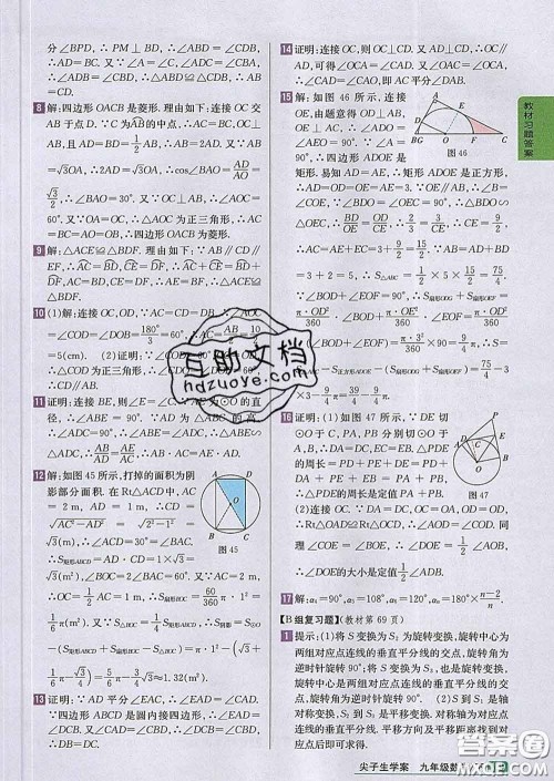 吉林人民出版社2020春尖子生学案九年级数学下册沪科版答案 吉林人民出版社2020春尖子生学案九年级数学下册沪科版答案