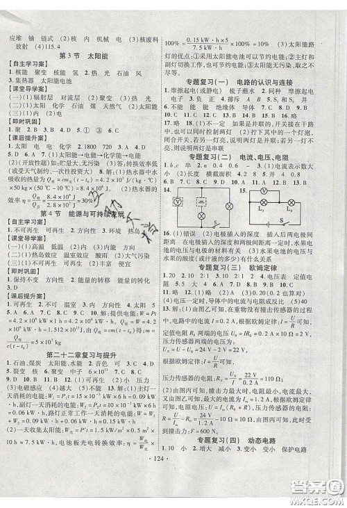 2020课堂导练1加5九年级物理下册人教版答案