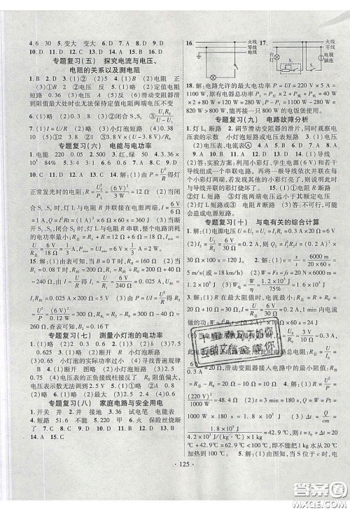 2020课堂导练1加5九年级物理下册人教版答案 2020课堂导练1加5九年级物理下册人教版答案