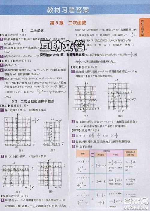 吉林人民出版社2020春尖子生学案九年级数学下册苏科版答案