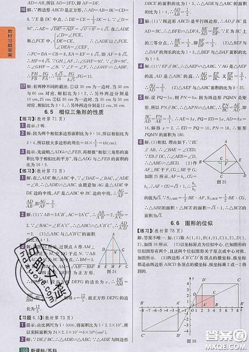 吉林人民出版社2020春尖子生学案九年级数学下册苏科版答案 吉林人民出版社2020春尖子生学案九年级数学下册苏科版答案