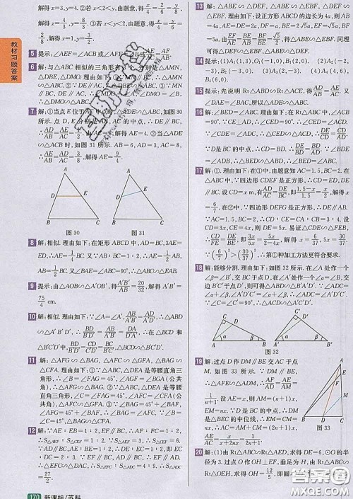 吉林人民出版社2020春尖子生学案九年级数学下册苏科版答案