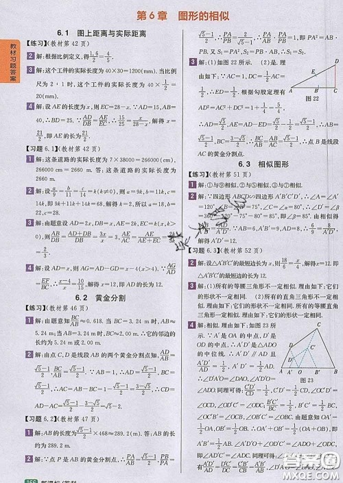 吉林人民出版社2020春尖子生学案九年级数学下册苏科版答案