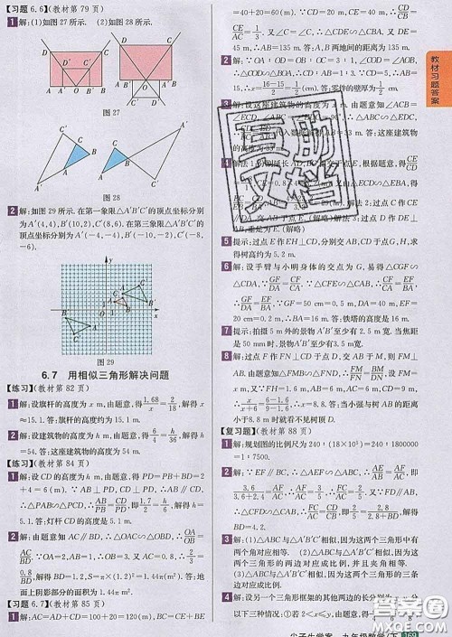 吉林人民出版社2020春尖子生学案九年级数学下册苏科版答案