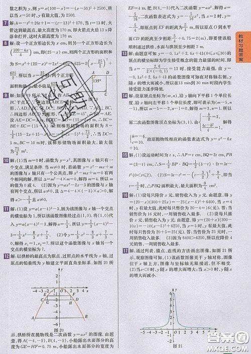 吉林人民出版社2020春尖子生学案九年级数学下册苏科版答案