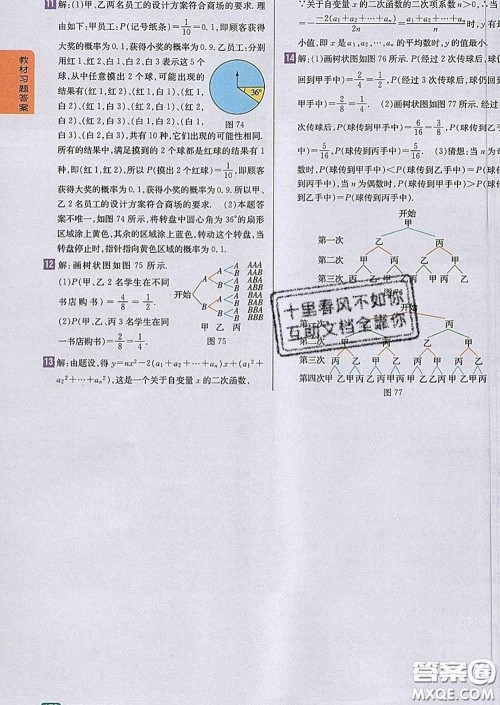 吉林人民出版社2020春尖子生学案九年级数学下册苏科版答案